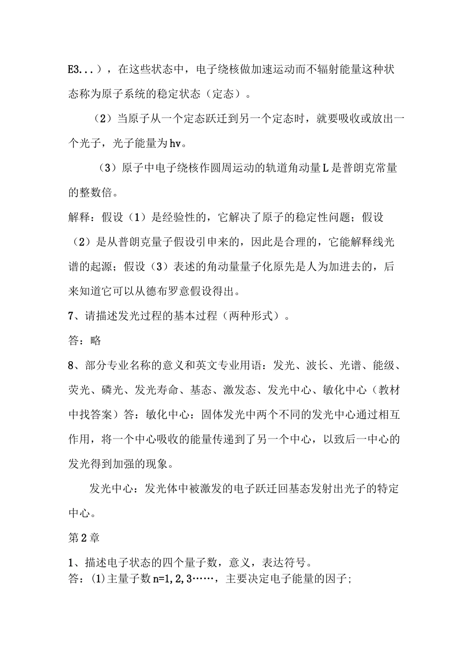 固体发光材料思考题_第3页