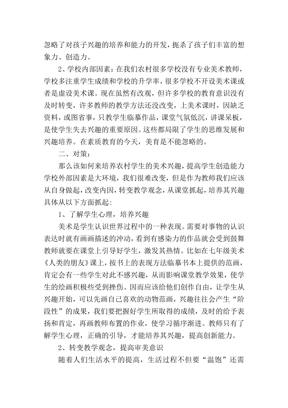 浅谈目前农村初中美术课堂教学现状及其应对策略_第2页