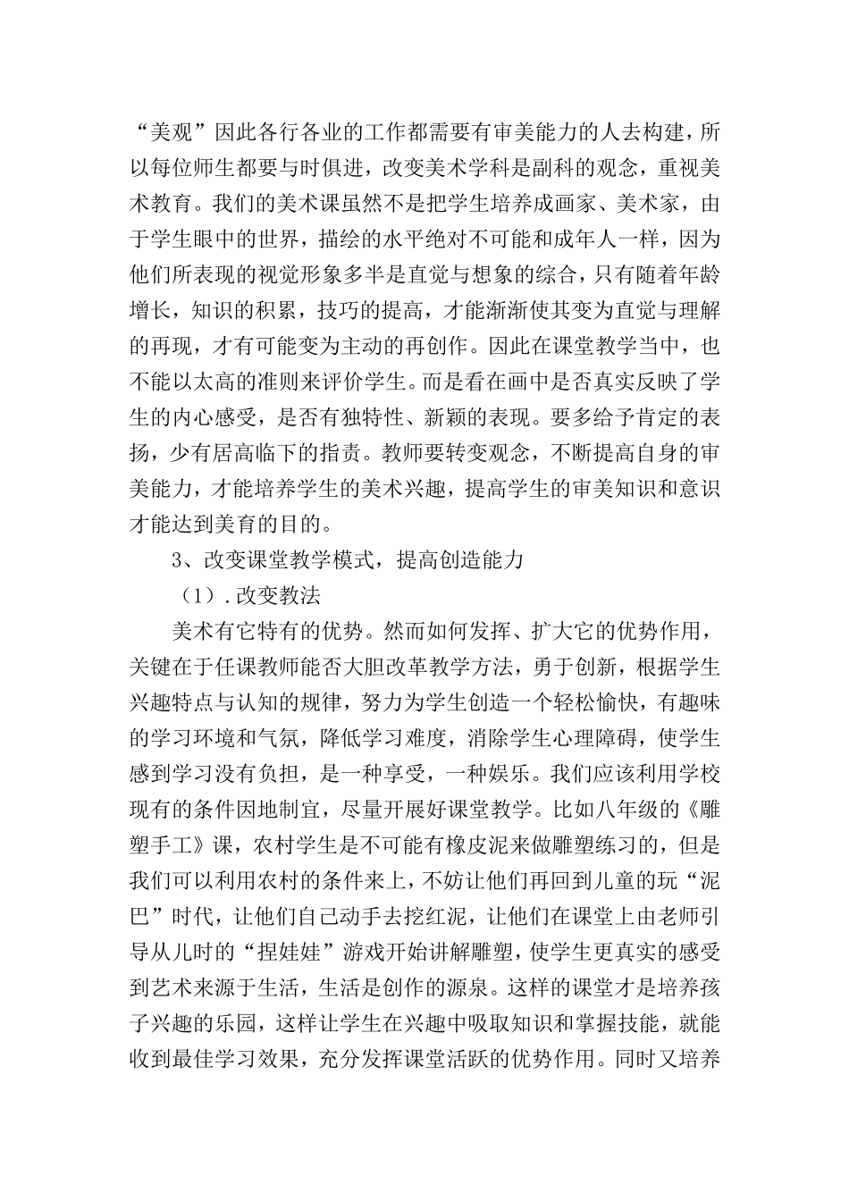 浅谈目前农村初中美术课堂教学现状及其应对策略_第3页