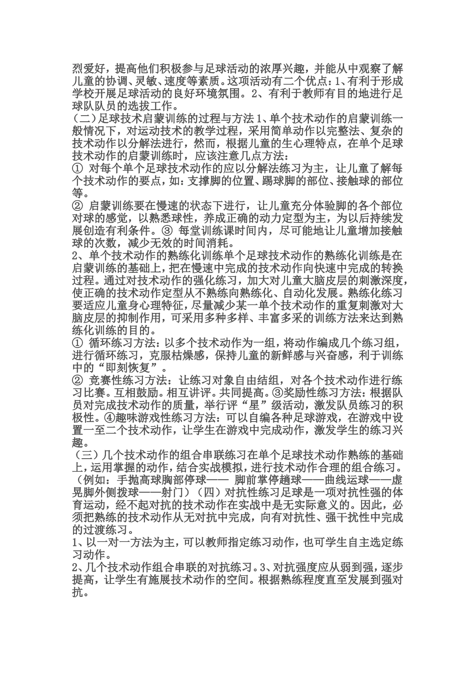 小学生足球训练_第2页