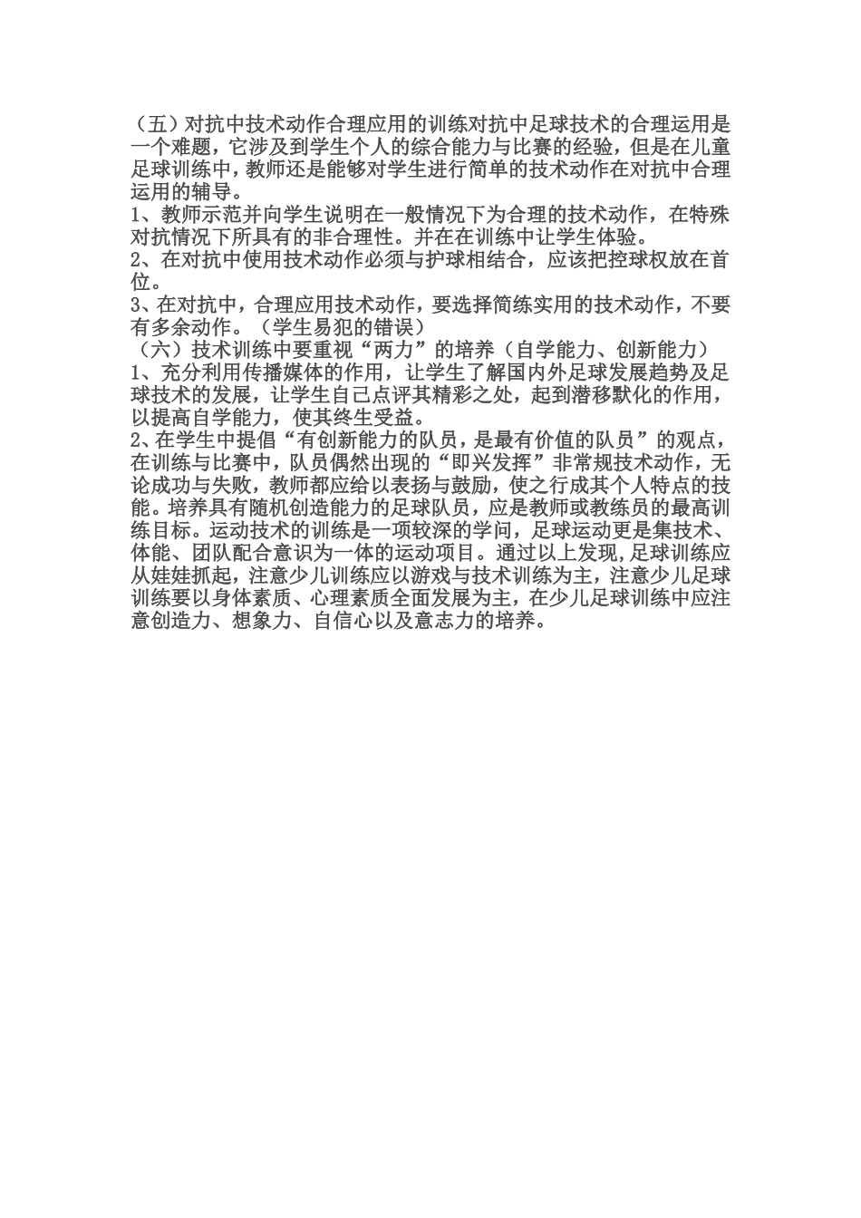 小学生足球训练_第3页