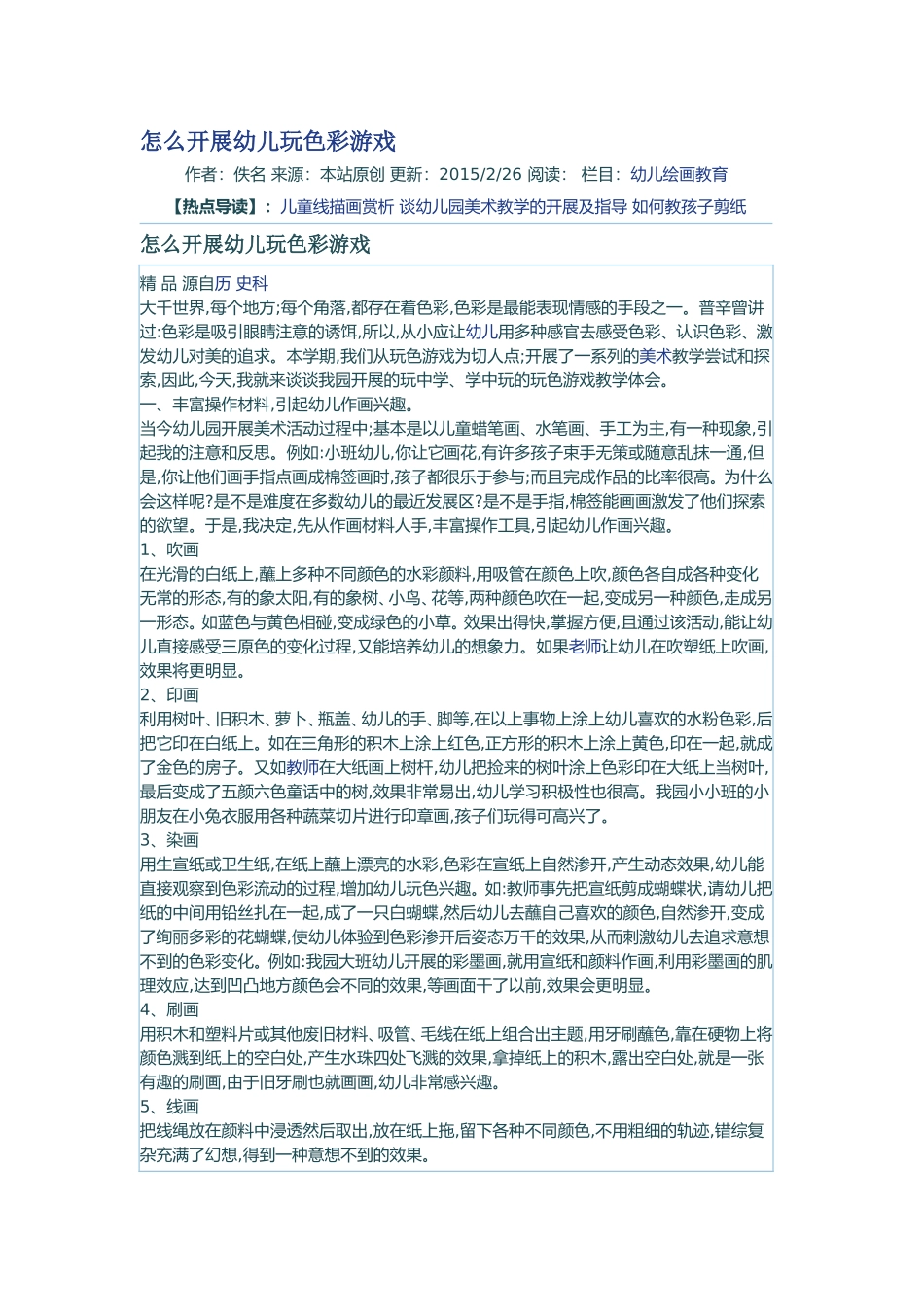 怎么开展幼儿玩色彩游戏_第1页