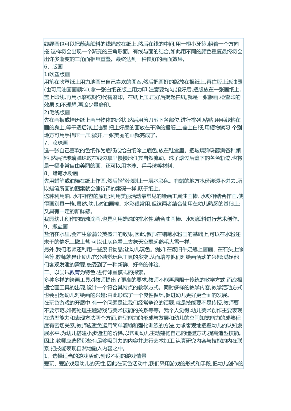 怎么开展幼儿玩色彩游戏_第2页