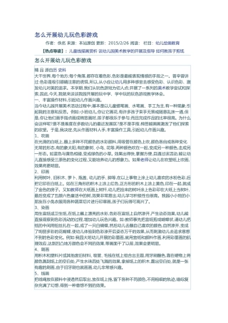 怎么开展幼儿玩色彩游戏