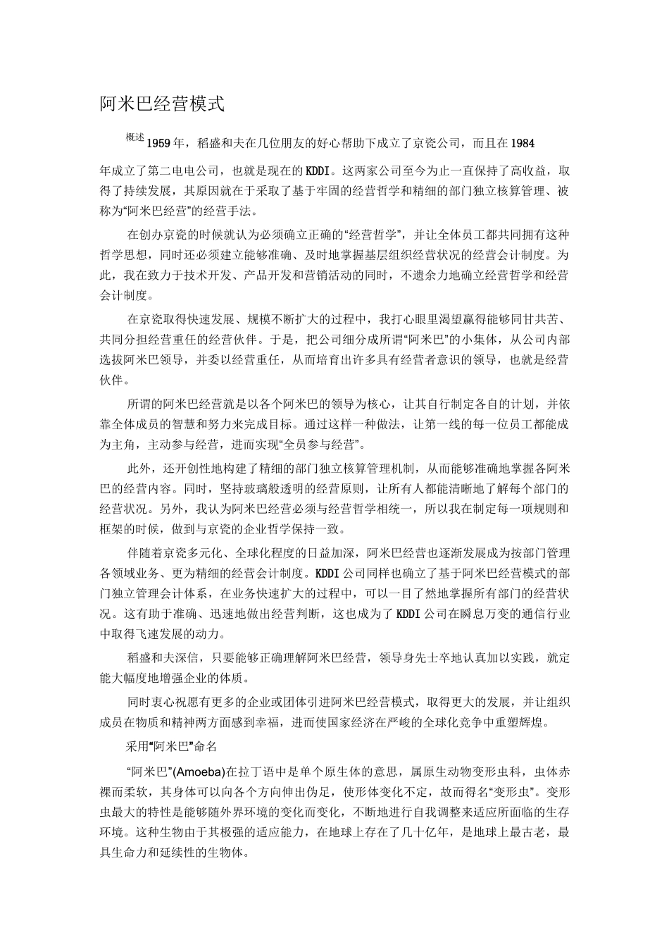 阿米巴经营模式_第1页