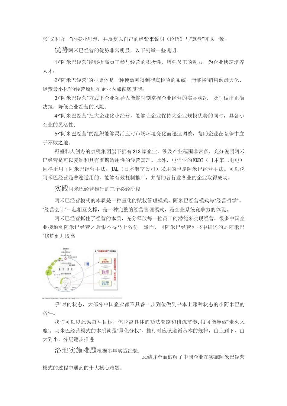 阿米巴经营模式_第3页