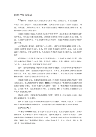 阿米巴经营模式