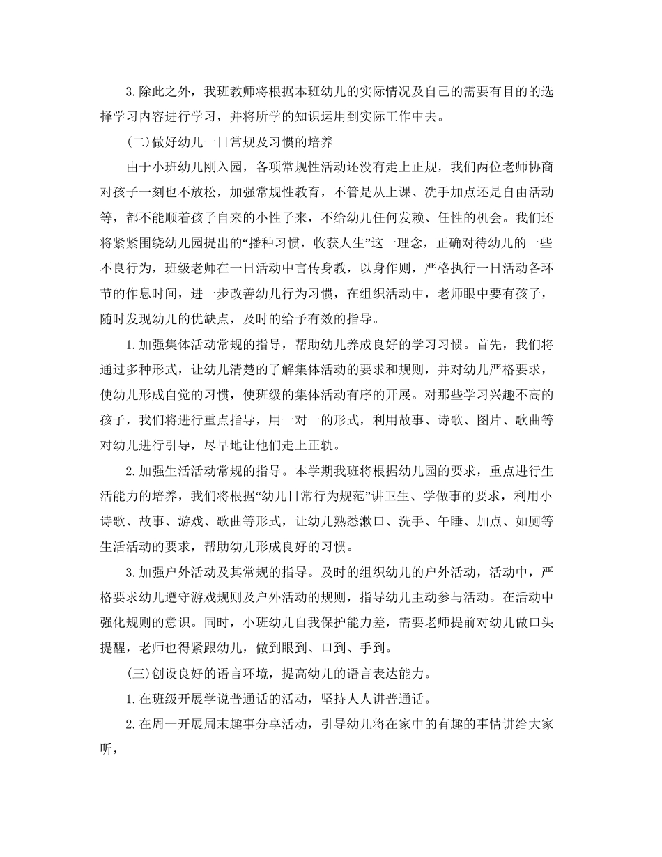 幼儿园小班班务工作计划ppt格式_第2页