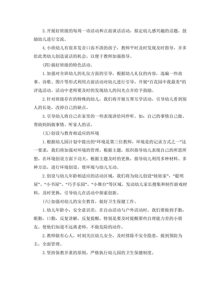 幼儿园小班班务工作计划ppt格式_第3页