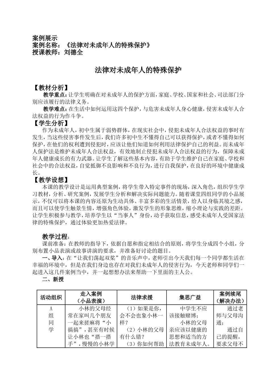湘教版八年级思想政治教学案例_第1页