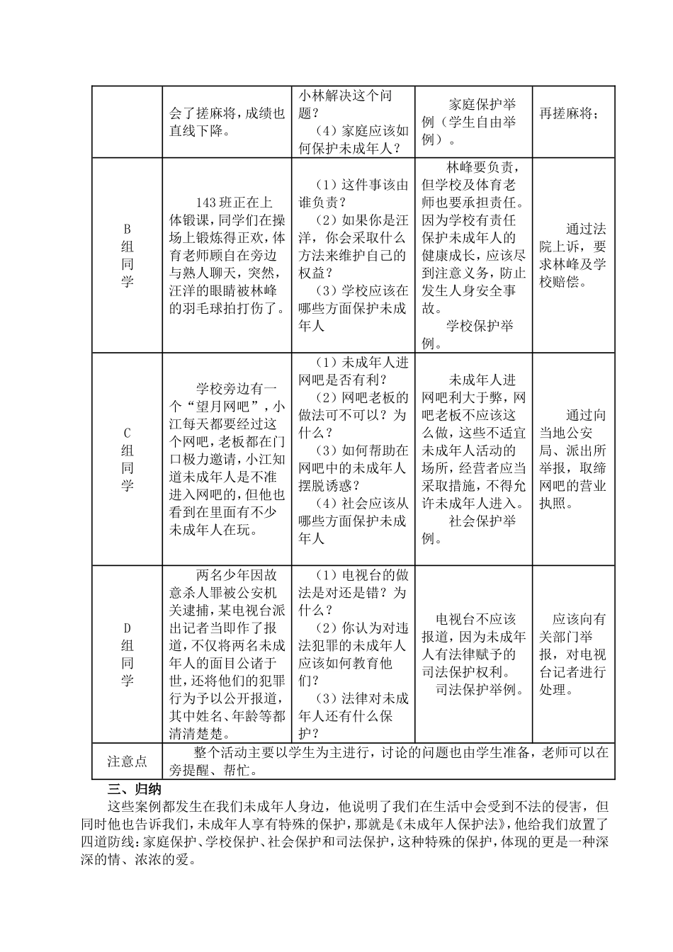 湘教版八年级思想政治教学案例_第2页