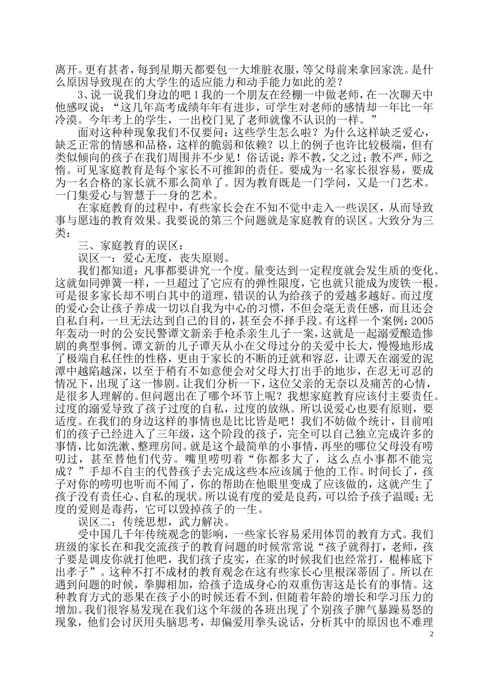 家庭教育系列讲座_第2页