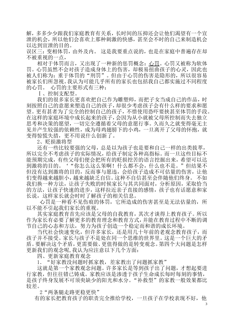 家庭教育系列讲座_第3页