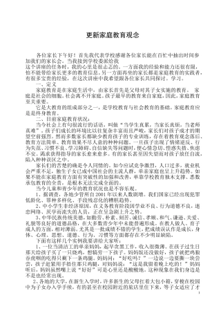 家庭教育系列讲座