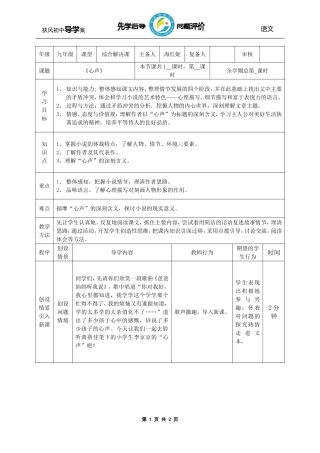 新语文学案（心声）