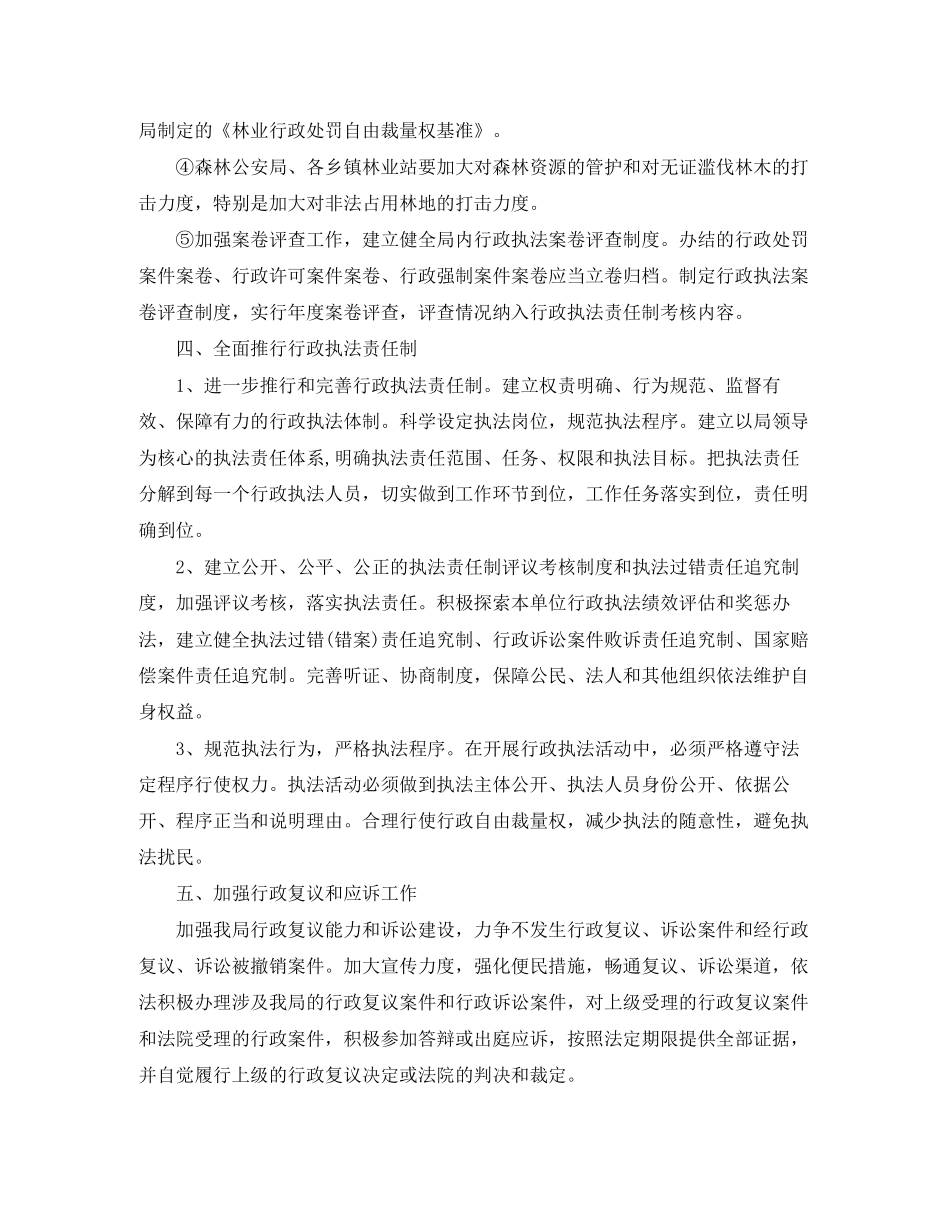 林业行政执法工作计划_第3页