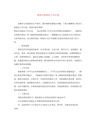 林业行政执法工作计划