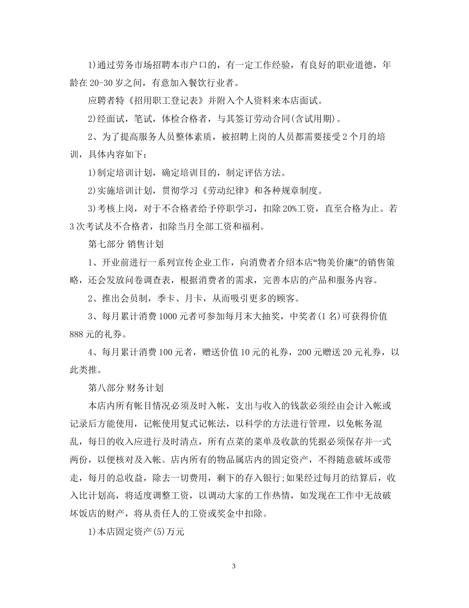 大学生创业计划书范文5000字_第3页