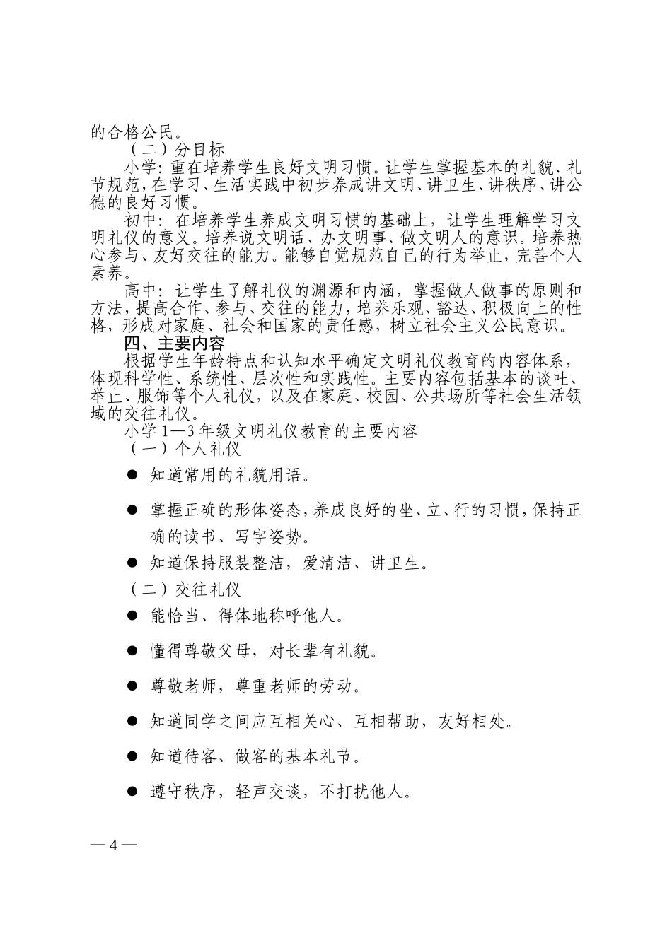 中小学文明礼仪教育指导纲要_第2页