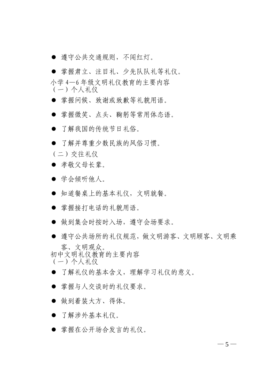 中小学文明礼仪教育指导纲要_第3页