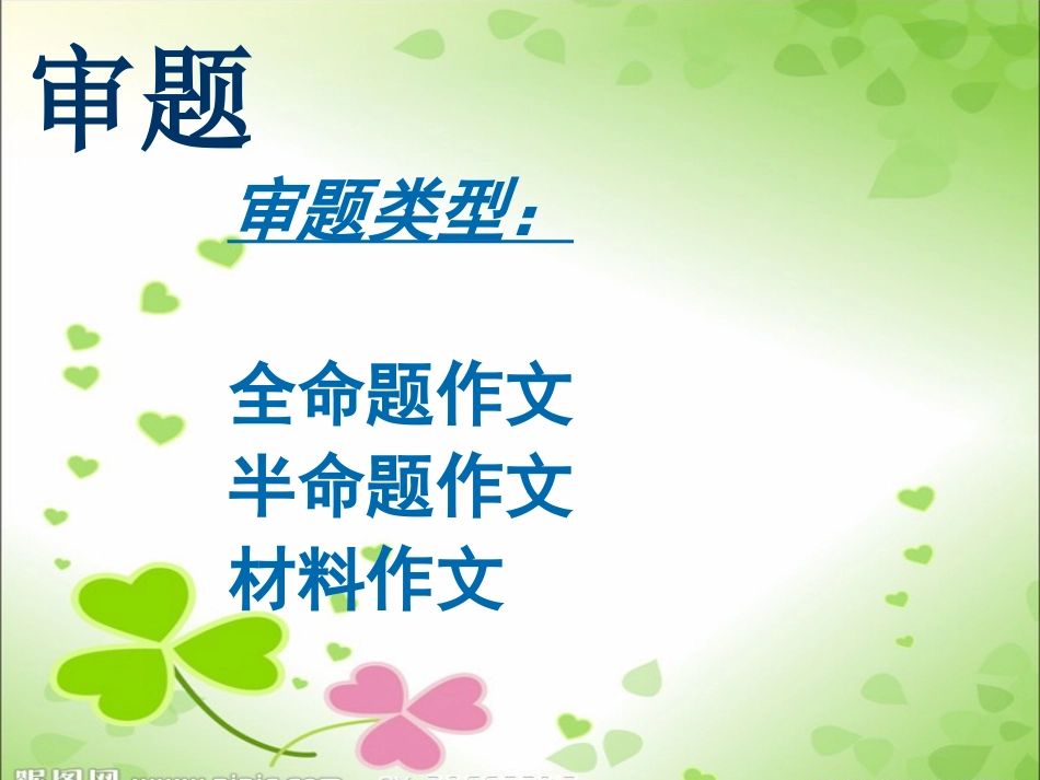 楚才作文培训第三讲_第2页