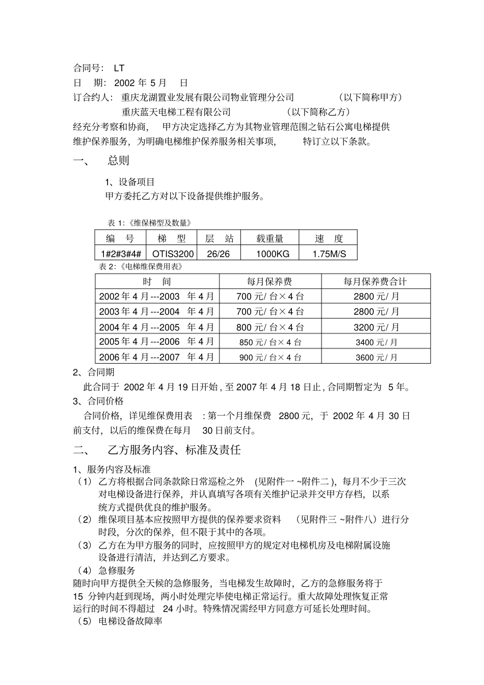 一区电梯维保_第2页