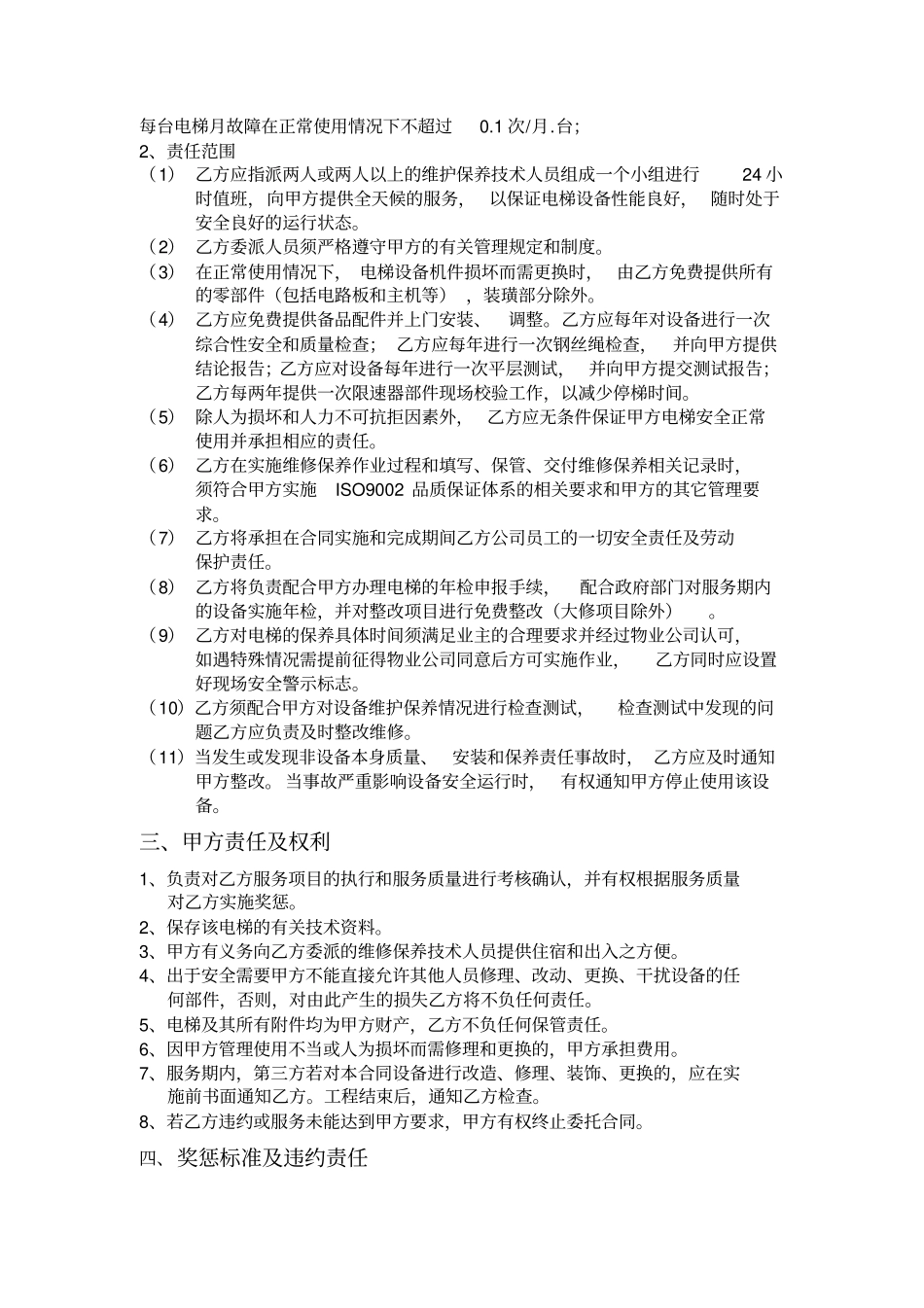 一区电梯维保_第3页