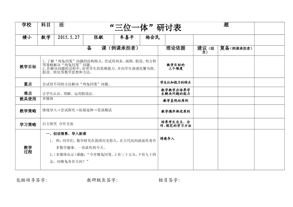 说、听、评”三位一体教研活动例课研（空）3_第1页