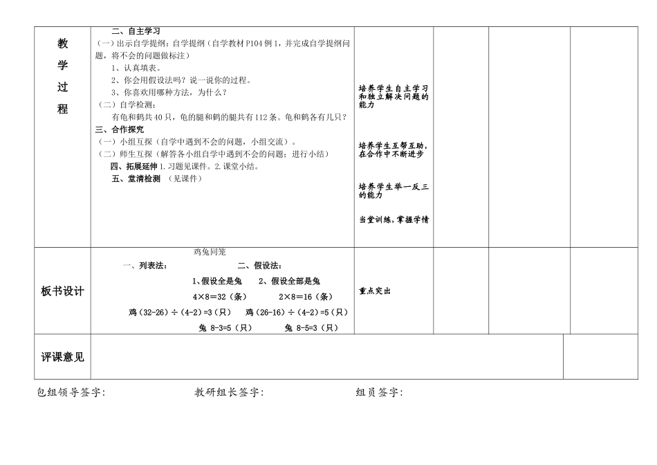 说、听、评”三位一体教研活动例课研（空）3_第2页
