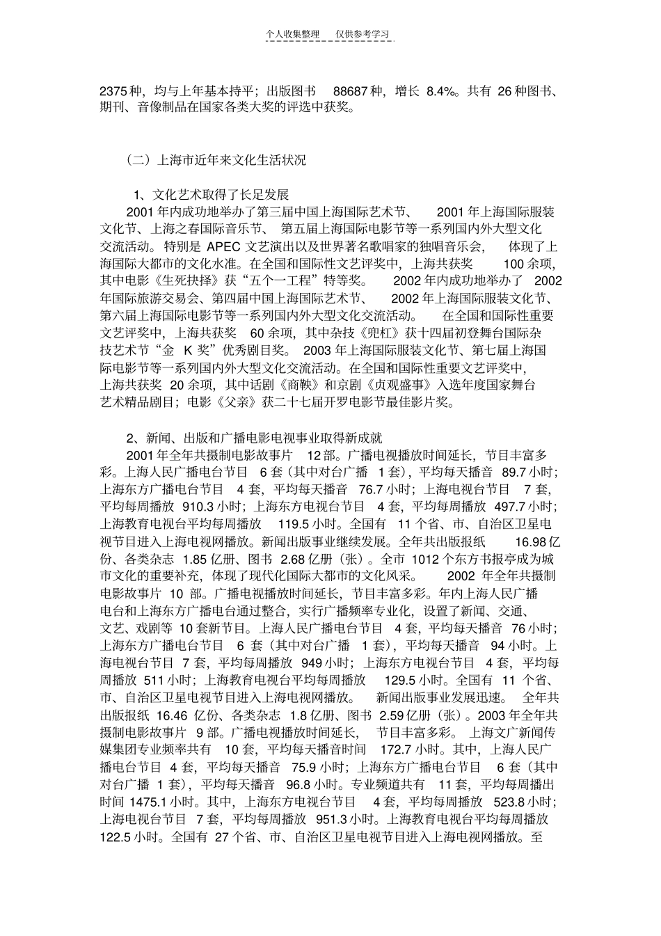 一北京近年来文化生活状况_第2页