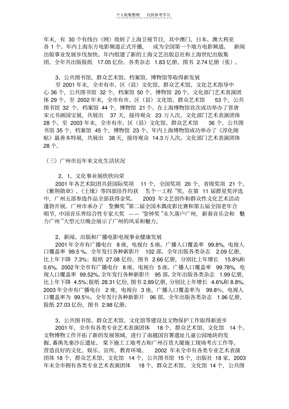 一北京近年来文化生活状况_第3页