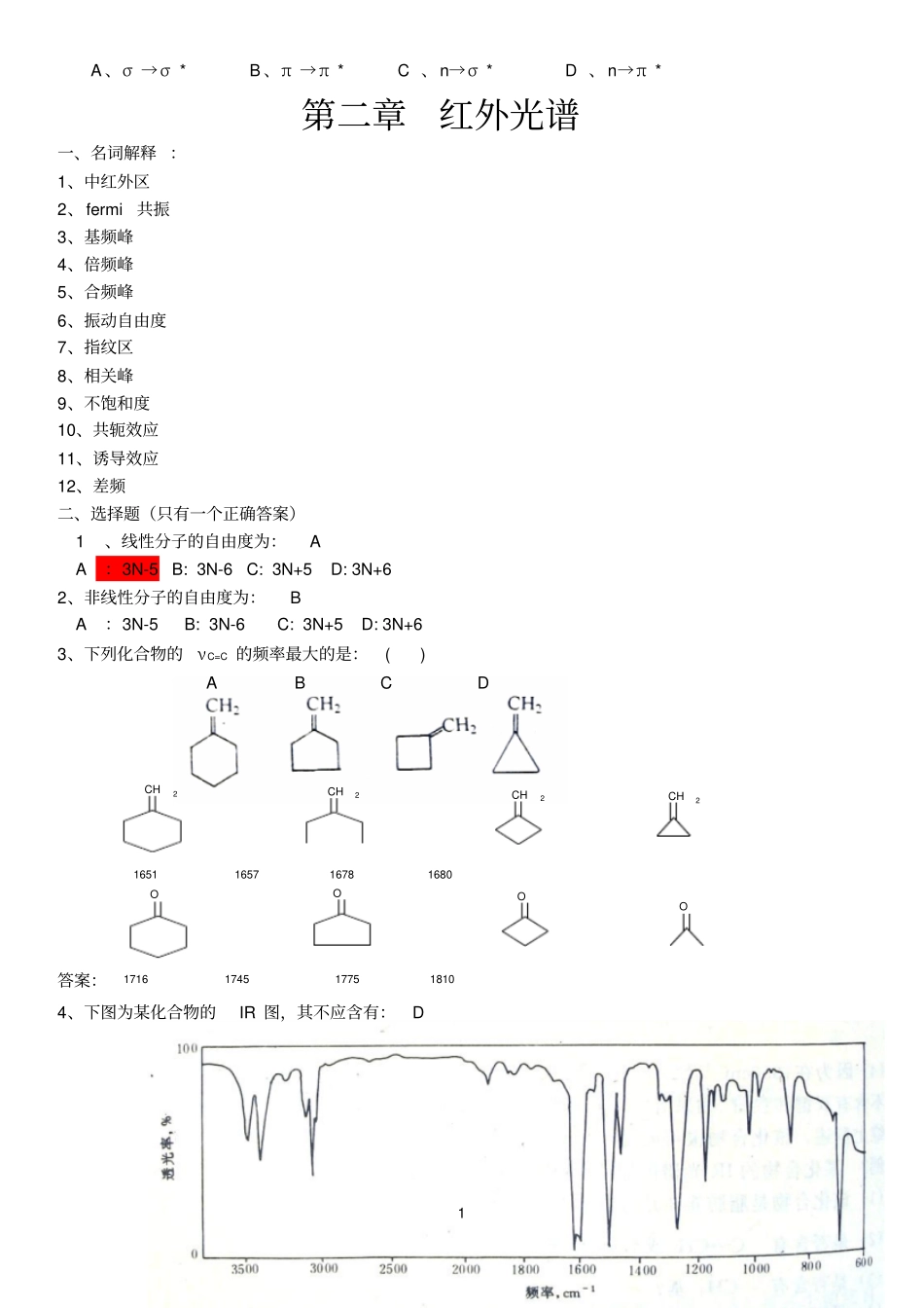一到四章有机化合物波谱解析复习指导汇总_第2页