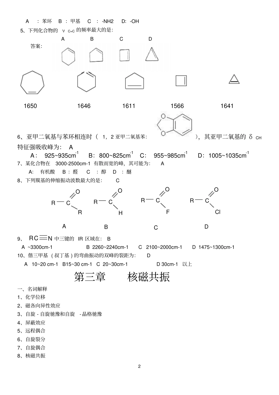 一到四章有机化合物波谱解析复习指导汇总_第3页