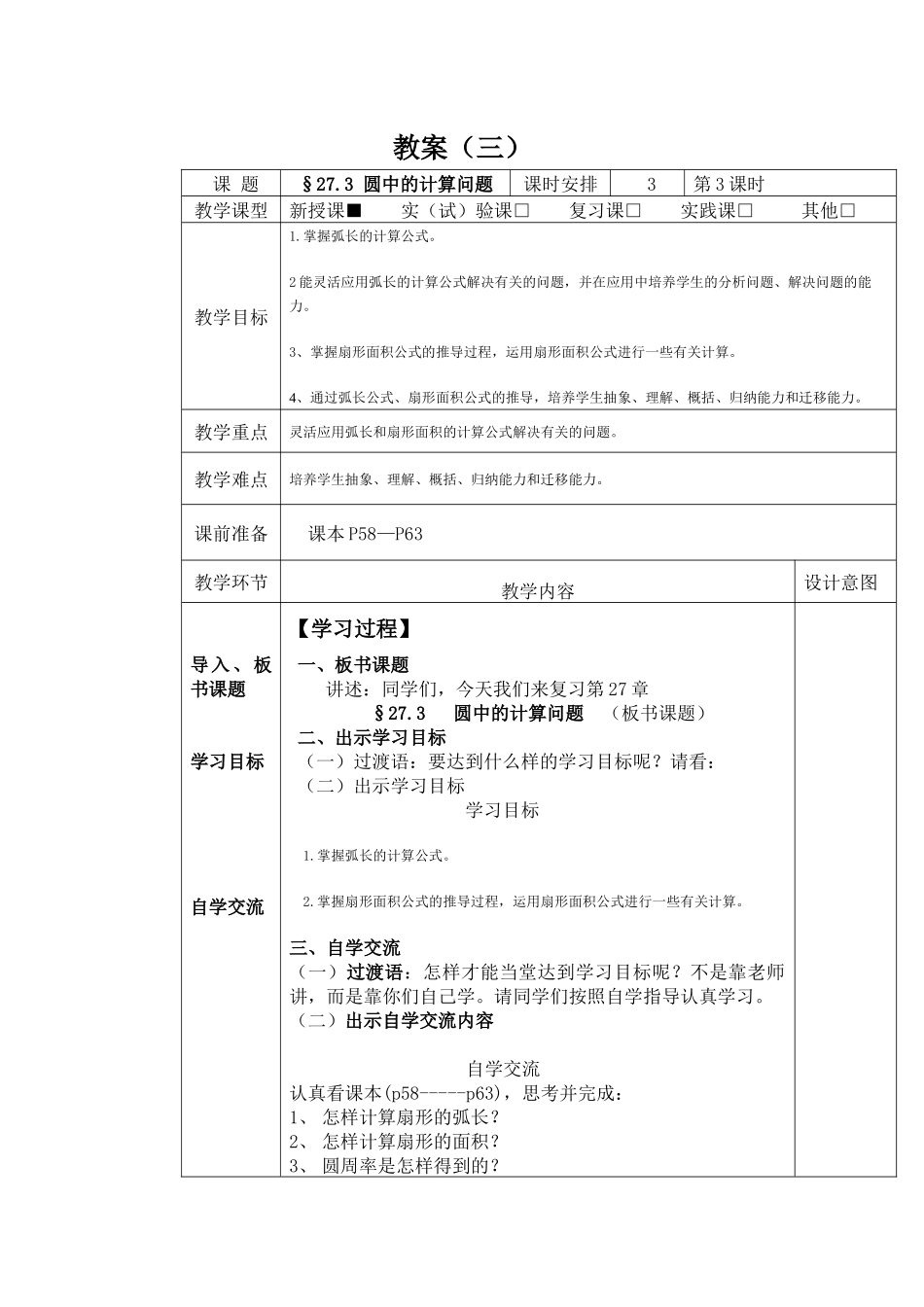 圆（3）马红萍_第1页