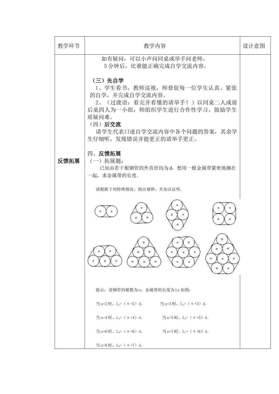 圆（3）马红萍_第2页