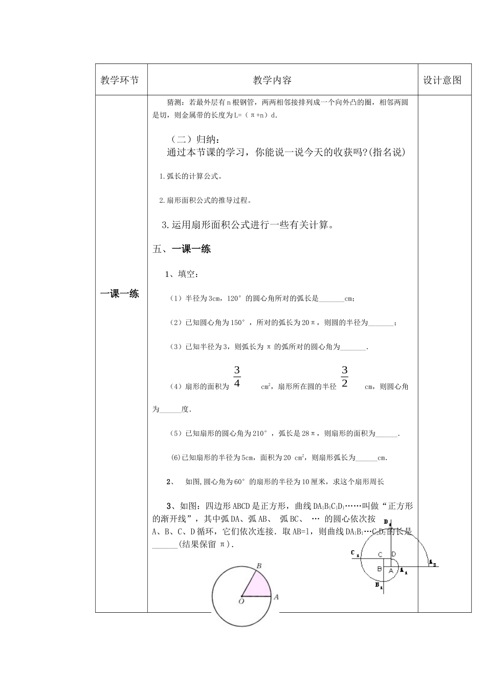 圆（3）马红萍_第3页