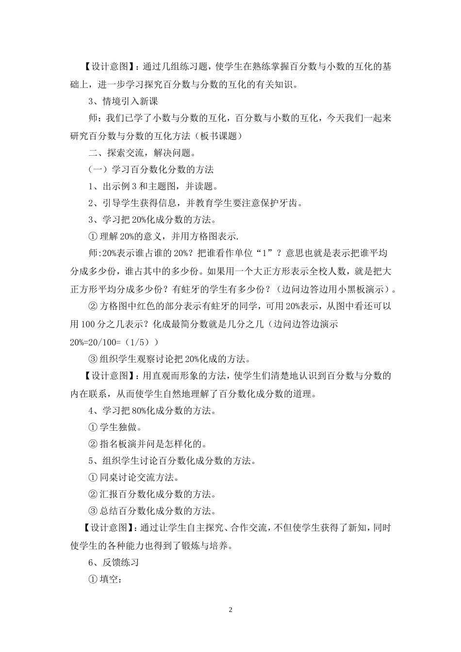 百分数与分数的互化教学设计_第2页