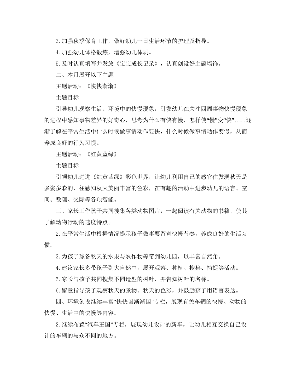 幼儿园中班10月份工作计划表范文_第2页