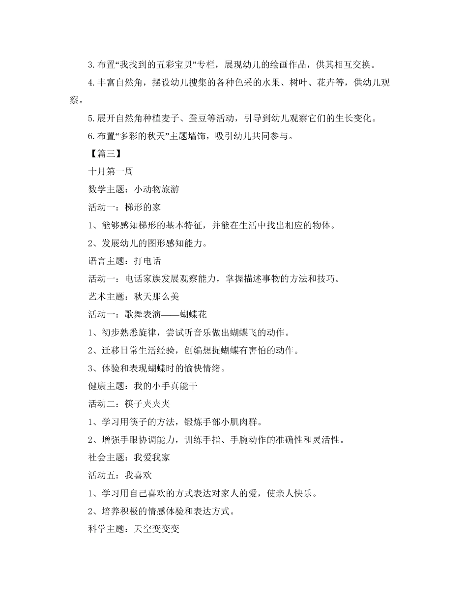 幼儿园中班10月份工作计划表范文_第3页