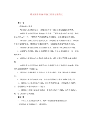 幼儿园中班10月份工作计划表范文