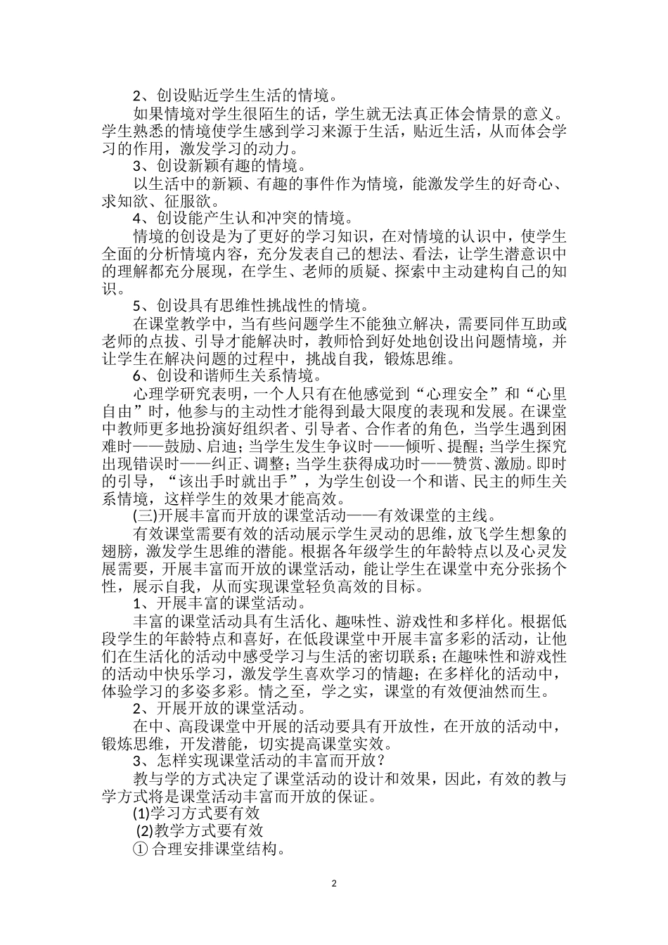 有效课堂要素_第2页