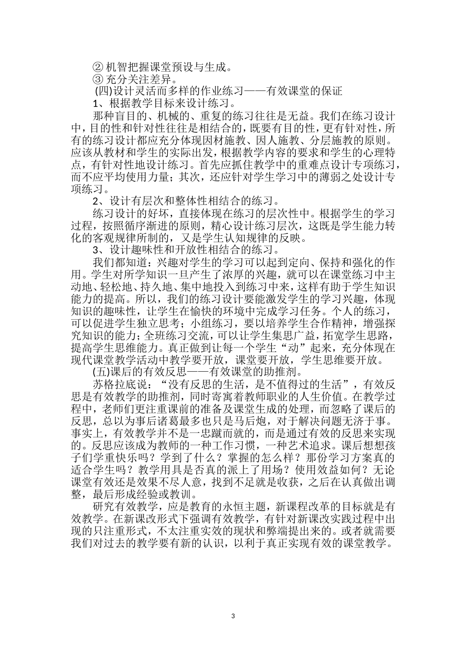 有效课堂要素_第3页