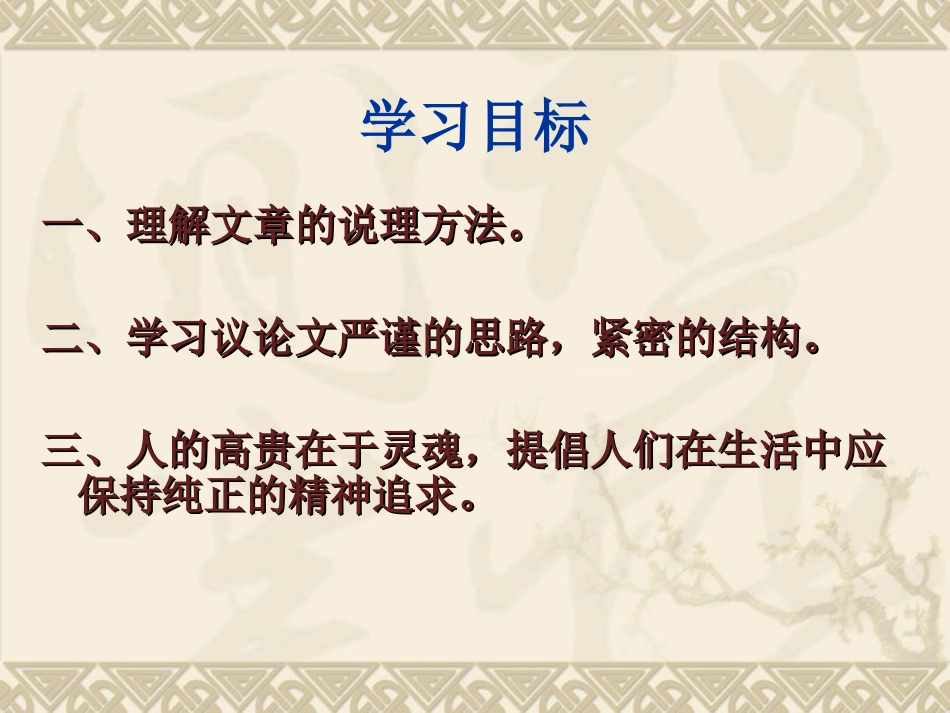 人的高贵在于灵魂 (2)_第2页