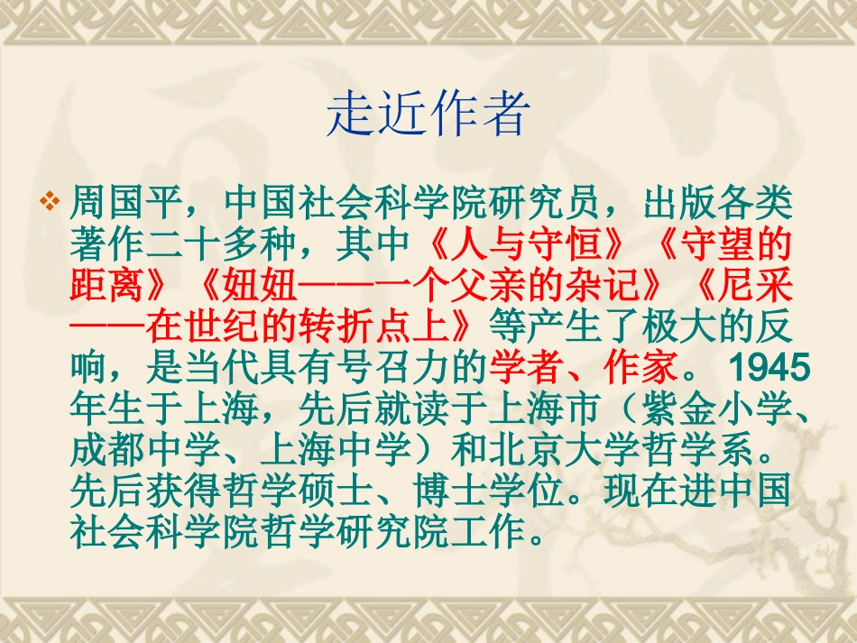 人的高贵在于灵魂 (2)_第3页