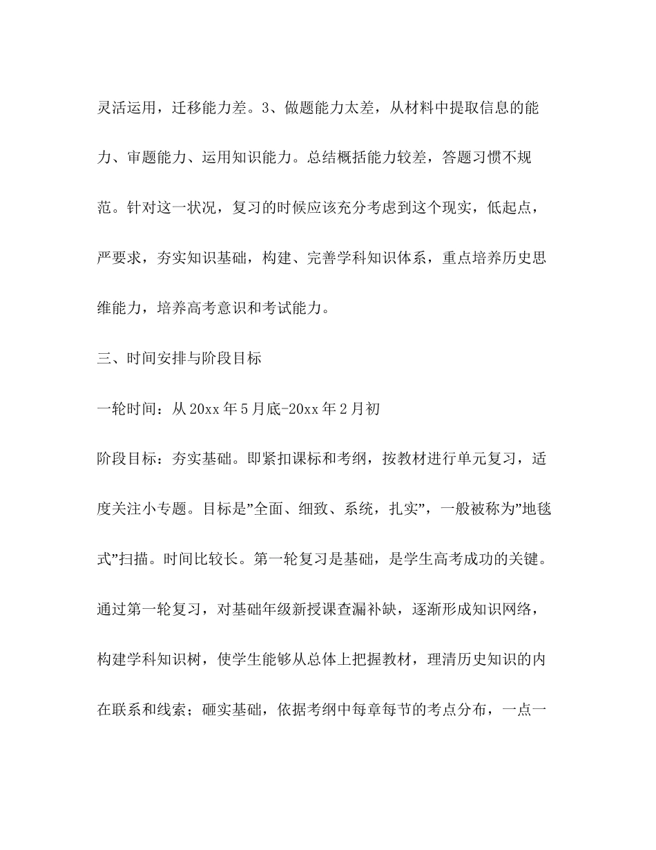 高三学习计划（共3篇）_第2页
