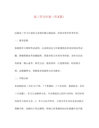 高三学习计划（共3篇）