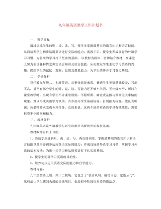 九年级英语教学工作计划书