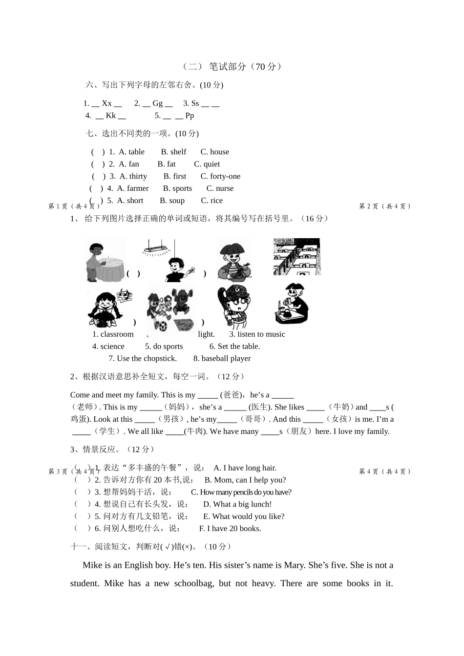 2015学年度第一学期期末教学质量抽查考试_第2页