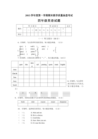 2015学年度第一学期期末教学质量抽查考试