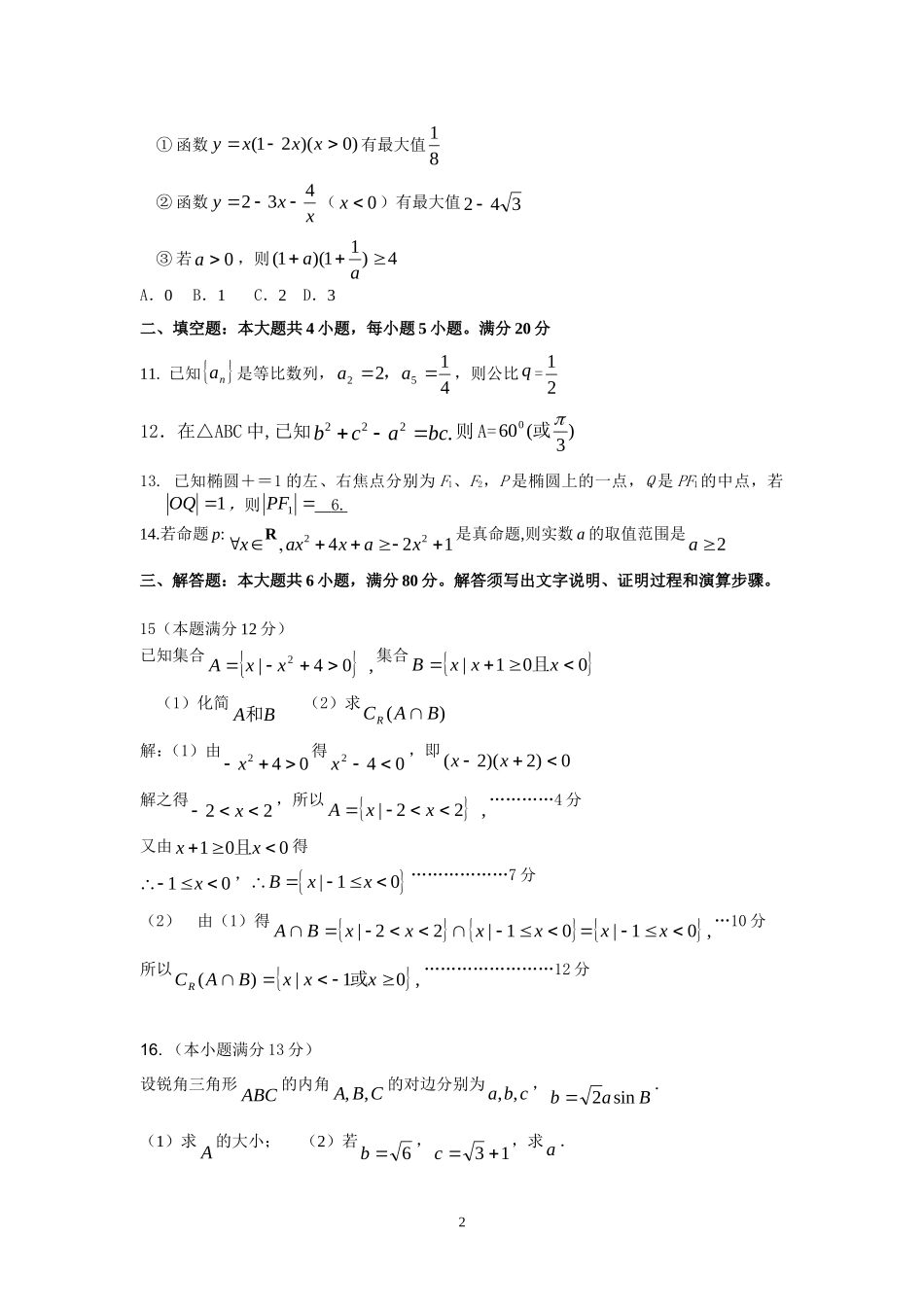2014年高二数学必修5(文科)试卷_第2页